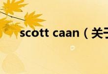 scott caan（關于scott caan的介紹）