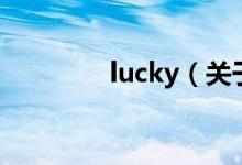lucky（關于lucky的介紹）