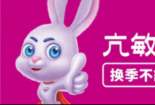 “世界過敏日”來臨，亢敏君為嬰幼兒抗敏保駕護(hù)航