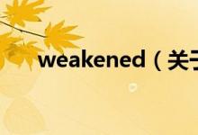 weakened（關于weakened的介紹）
