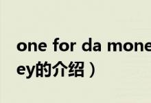 one for da money（關(guān)于one for da money的介紹）