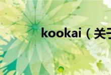 kookai（關于kookai的介紹）