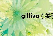 gillivo（關于gillivo的介紹）